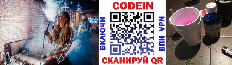 где можно купить   Краснослободск  Codein Purple Drank 